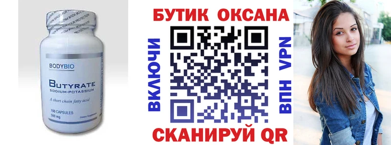 Бутират оксана  где можно купить   Сорочинск 